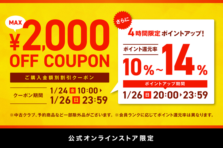 最大2000円OFFクーポン！さらに4時間限定ポイントアップ！