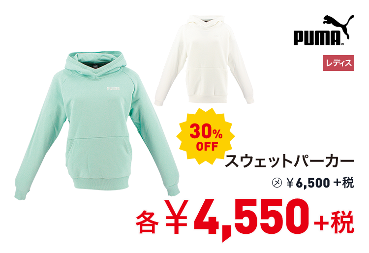プーマ スウェットパーカー 30%OFF 4,550円＋税