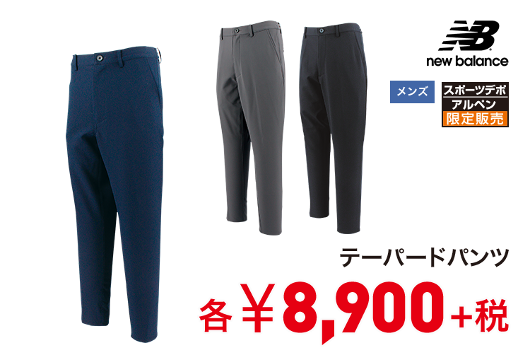 ニューバランス テーパードパンツ 8,900円＋税