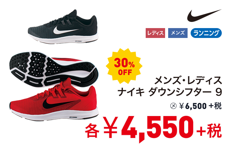 ナイキ メンズ・レディス ナイキ ダウンシフター 9 30%OFF 4,550円＋税