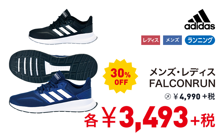 アディダス メンズ・レディス FALCONRUN 30%OFF 3,493円＋税