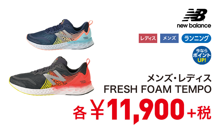 ニューバランス メンズ・レディス FRESH FOAM TEMPO 11,900円＋税