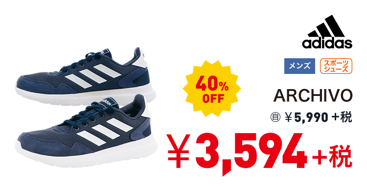 アディダス ARCHIVO 40%OFF 3,594円＋税