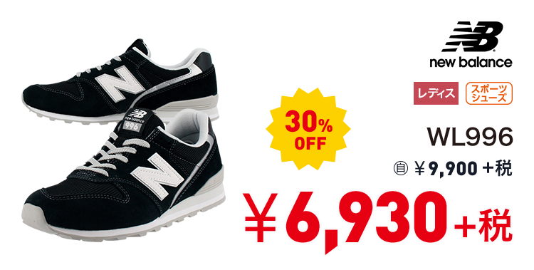 ニューバランス WL996 30%OFF 6,930円＋税