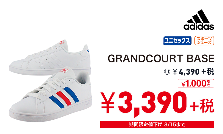 アディダス GRANDCOURT BASE 1,000円引き 3,390円＋税