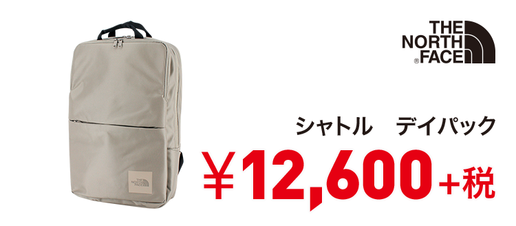 ザ ノース フェイス シャトル　デイパック 12,600円＋税