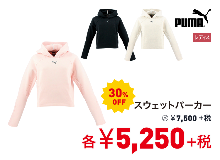 プーマ スウェットパーカー 30%OFF 5,250円＋税