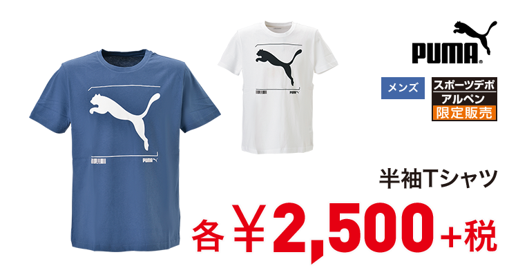プーマ 半袖Tシャツ 2,500円＋税