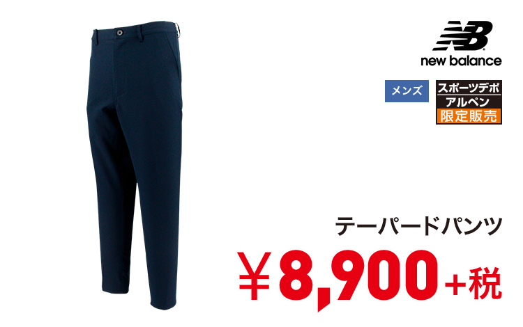 ニューバランス テーパードパンツ 8,900円＋税