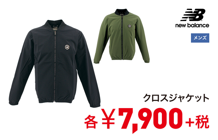 ニューバランス クロスジャケット 7,900円＋税