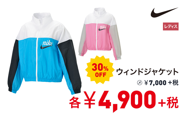 ナイキ ウィンドジャケット 30%OFF 4,900円＋税