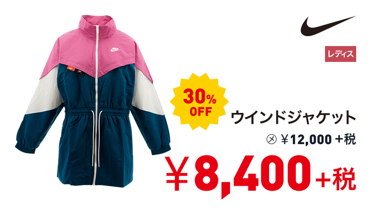 ナイキ ウインドジャケット 30%OFF 8,400円＋税