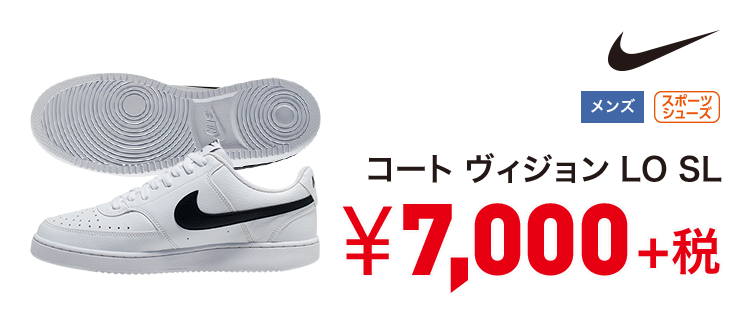 ナイキ コート ヴィジョン LO SL 7,000円＋税
