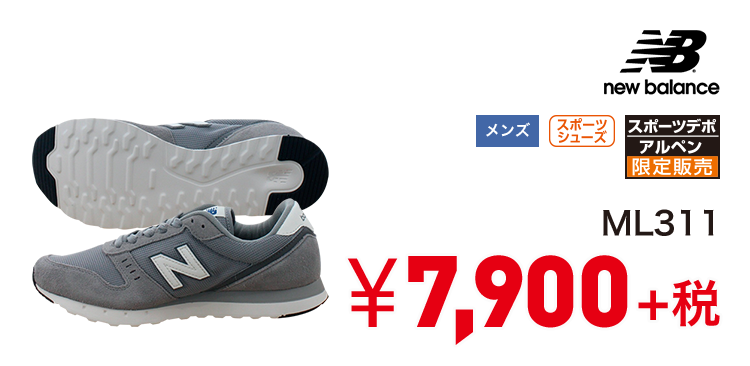 ニューバランス ML311 7,900円＋税