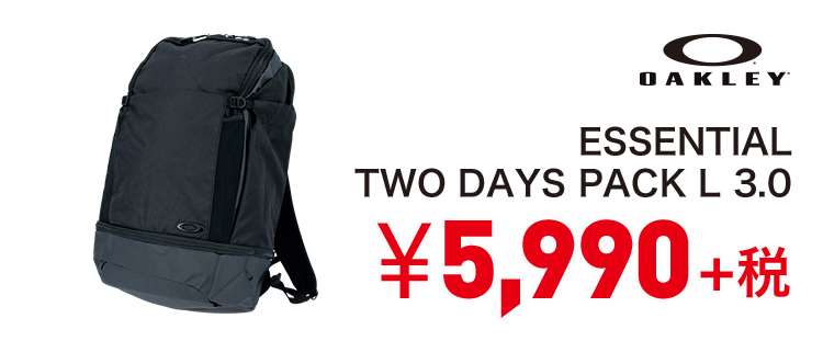 オークリー ESSENTIAL TWO DAYS PACK L 3.0 5,990円＋税