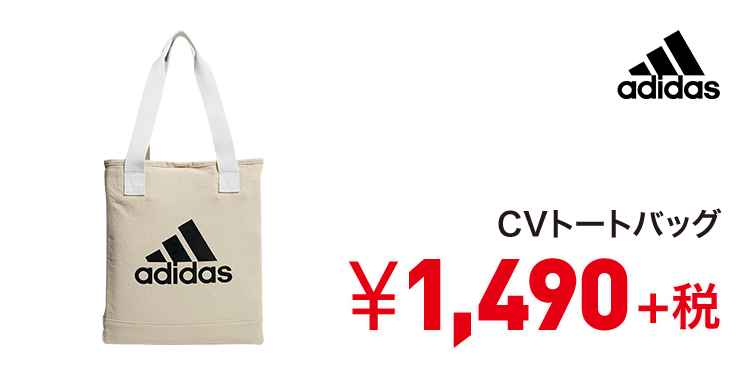 アディダス CVトートバッグ 1,490円＋税
