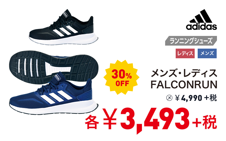 アディダス メンズ・レディス  FALCONRUN 30%OFF 3,493円＋税