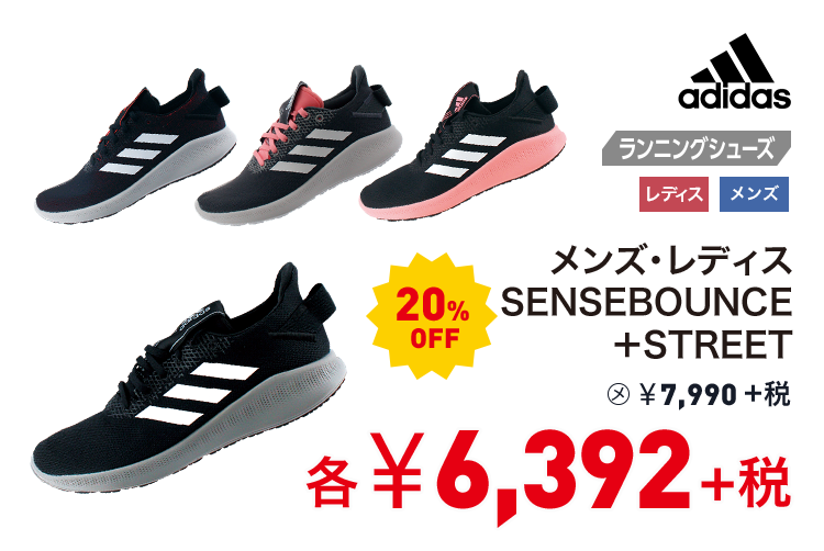 アディダス メンズ・レディス SENSEBOUNCE ＋STREET 20%OFF 6,392円＋税