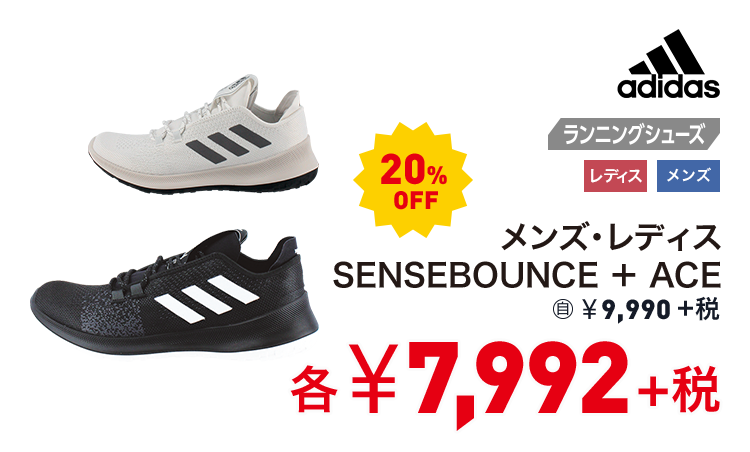 アディダス メンズ・レディス SENSEBOUNCE ＋ACE 20%OFF 7,992円＋税