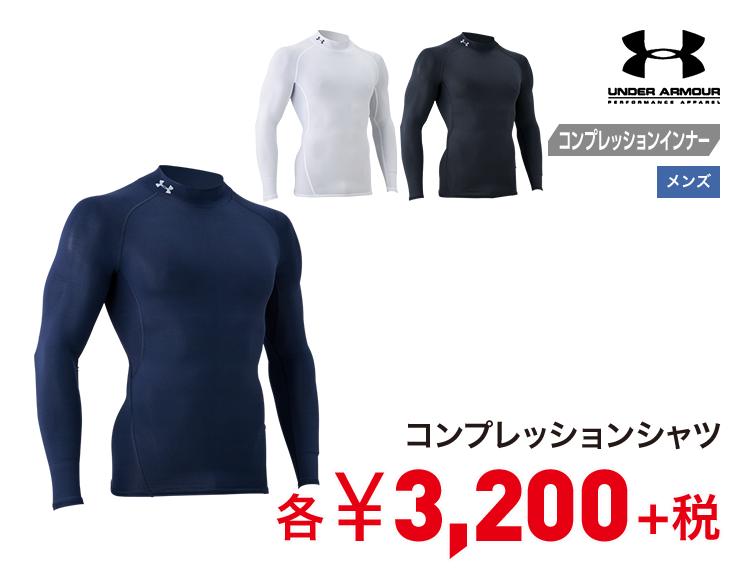 アンダーアーマー コンプレッションシャツ 3,200円＋税