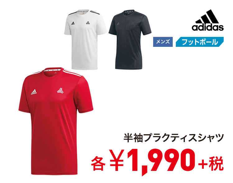 アディダス 半袖プラクティスシャツ 1,990円＋税