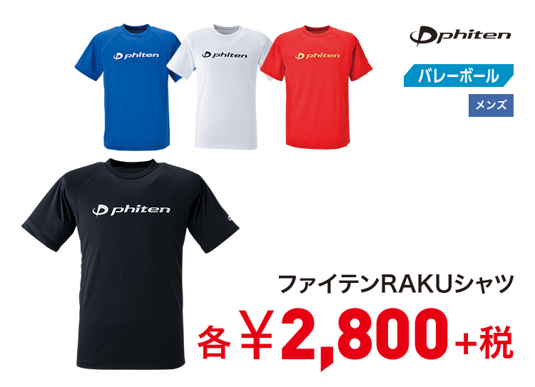 ファイテン ファイテンRAKUシャツ 2,800円＋税