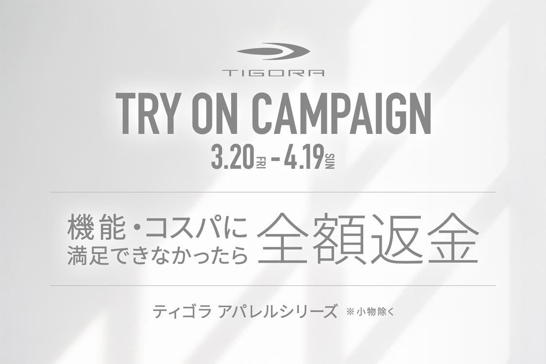 ティゴラ 返金キャンペーン