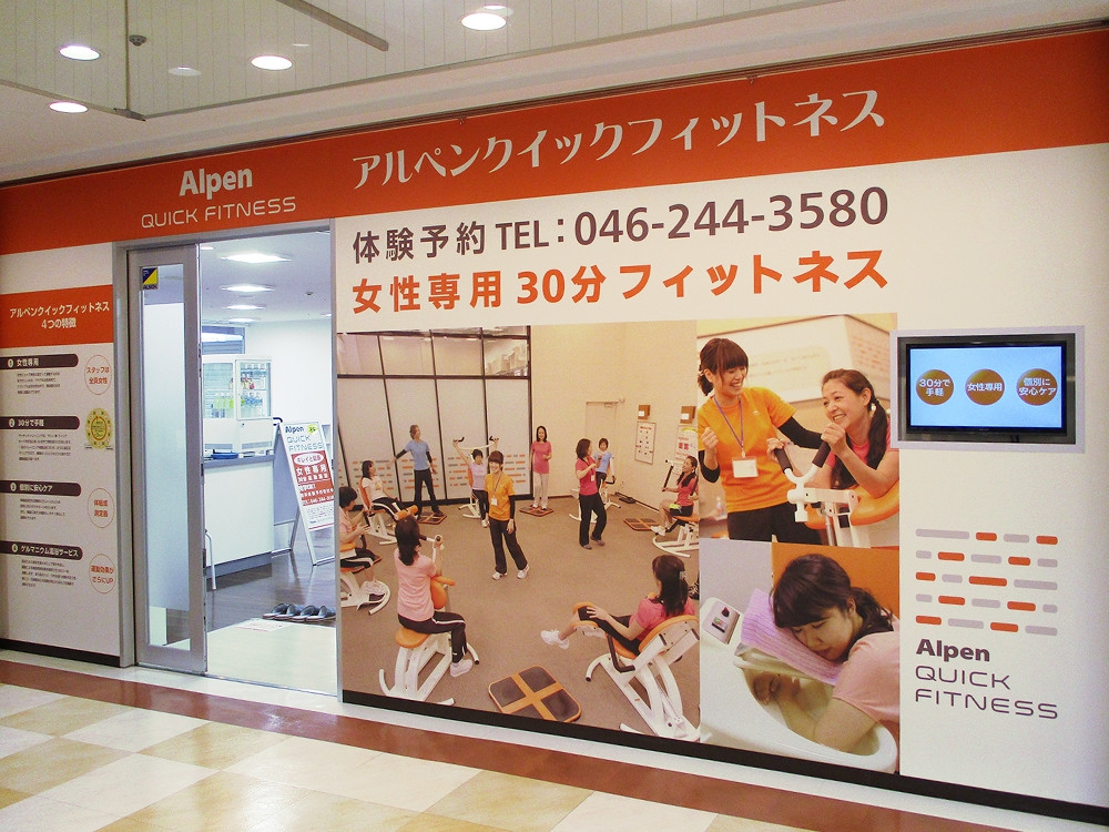 ã‚¢ãƒ«ãƒšãƒ³ã‚¯ã‚¤ãƒƒã‚¯ãƒ•ã‚£ãƒƒãƒˆãƒã‚¹ ç‰©ä»¶æƒ…å ±å‹Ÿé›†