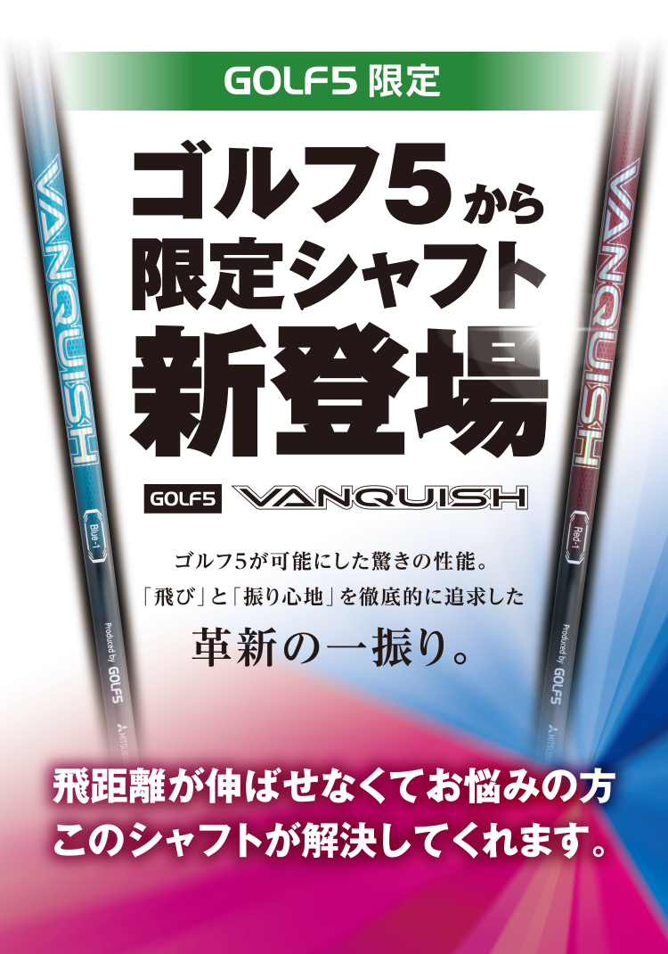 新品 VANQUISH VV 5S シャフト単品 三菱ケミカル 試打刻印 三菱ケミカル VANQUISH VV 5S シャフト単品 試打刻印 - メルカリ