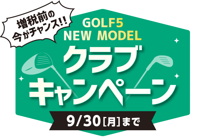 NEW MODEL クラブキャンペーン 9/30（月）まで