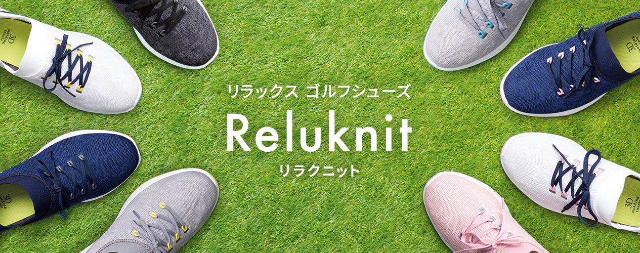 リラックスゴルフシューズ Reluknit