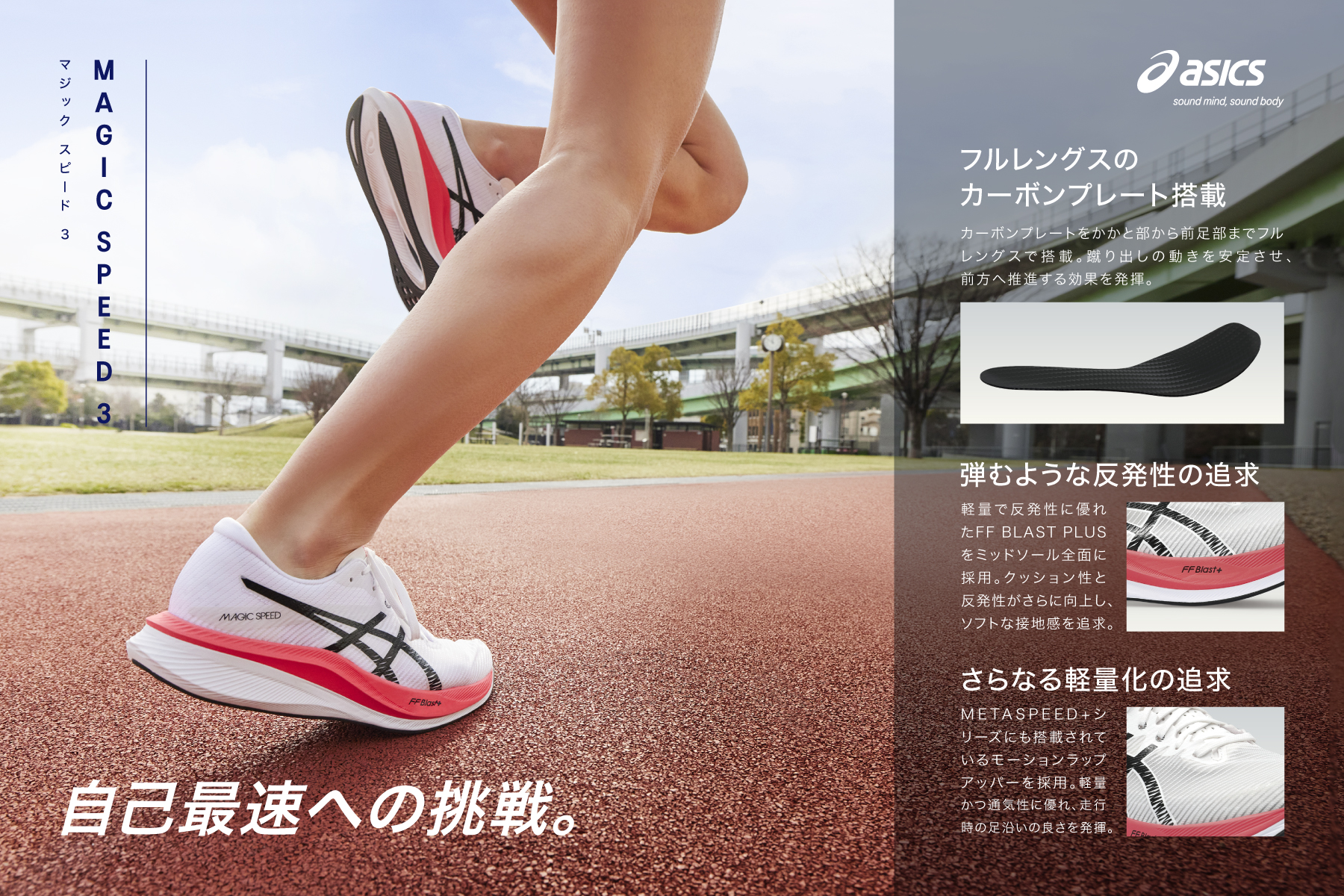 ASICS MAGIC SPEED 3| スポーツ用品の通販はスポーツデポ・アルペン