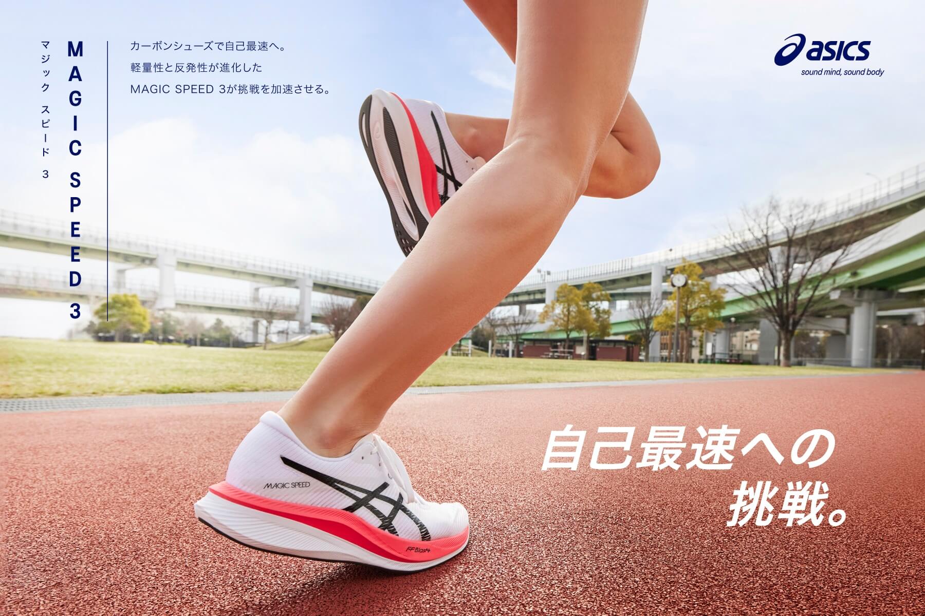 ASICS MAGIC SPEED 3| スポーツ用品の通販はスポーツデポ・アルペン