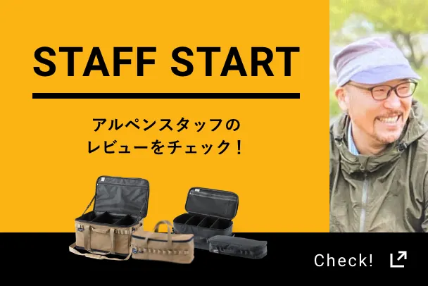 アルペンスタッフのレビューをチェック！
