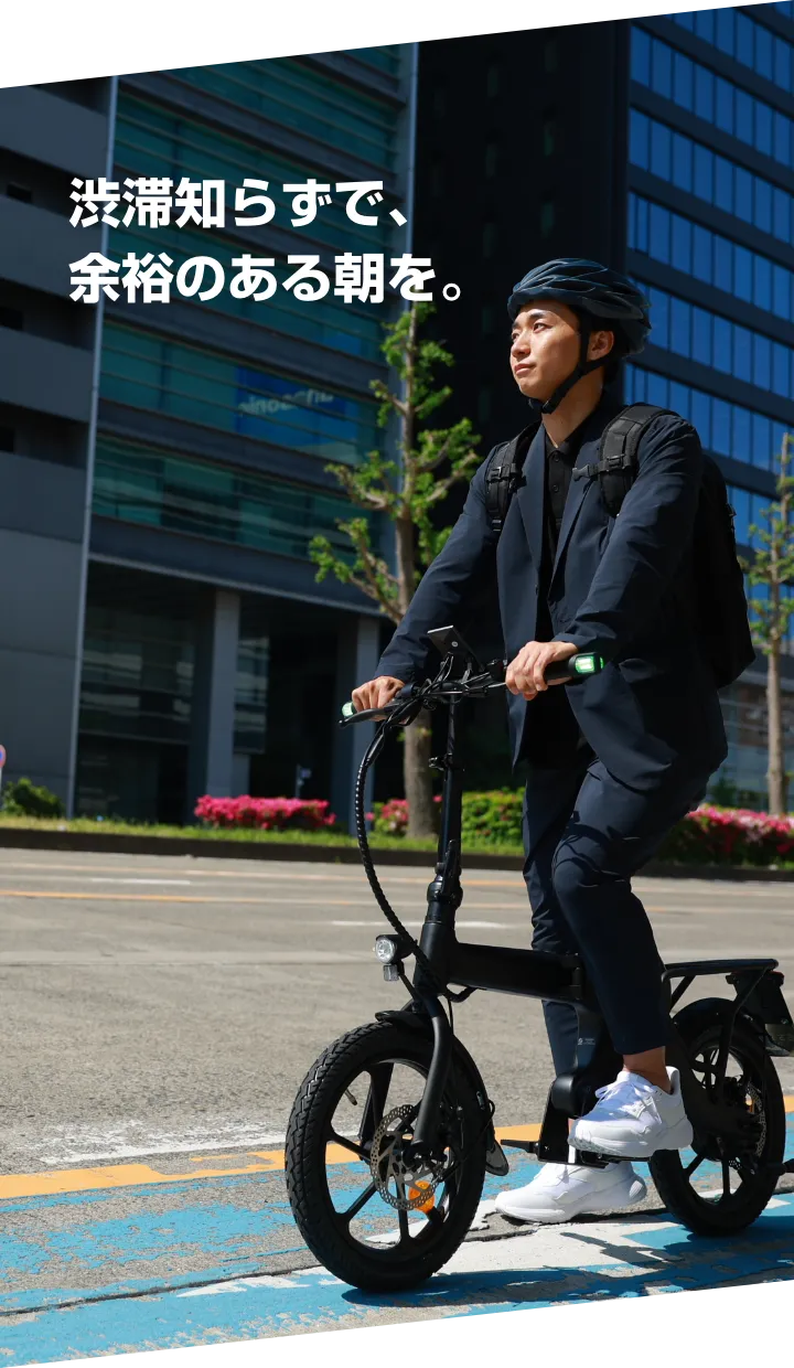 渋滞知らずで、余裕のある朝を。