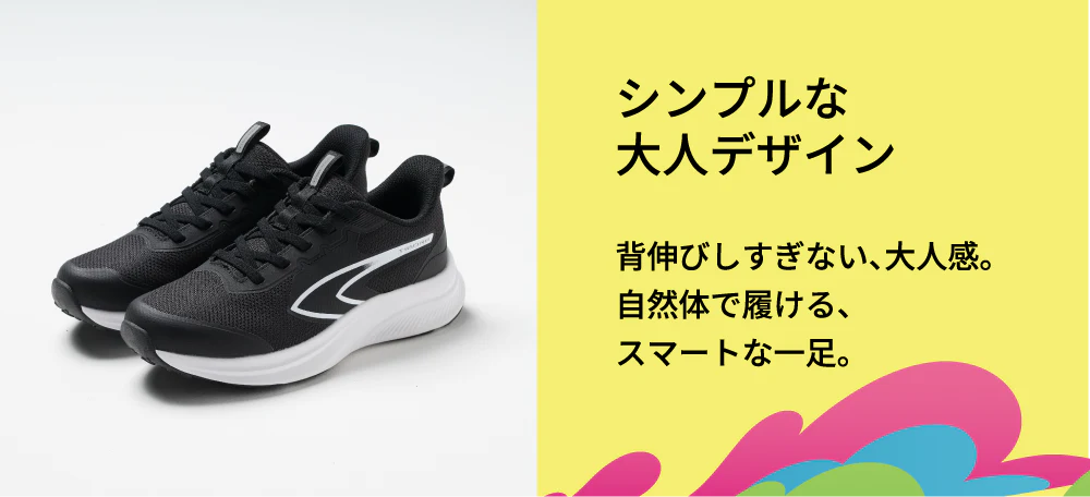 シンプルな背伸びしすぎない、大人感。自然体で履ける、スマートな一足。大人デザイン
