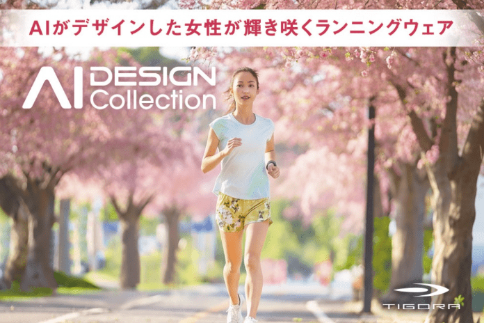 AIがデザインした女性が輝き咲くランニングウェア