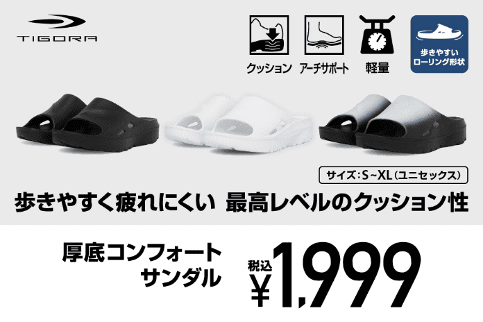 厚底コンフォートサンダル