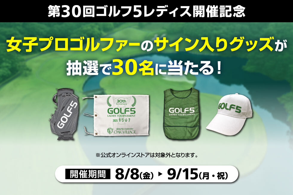 2024リゾートトラストレディスサイン入りキャップ 女子プロゴルファーのサイン入りグッズプレゼントキャンペーン