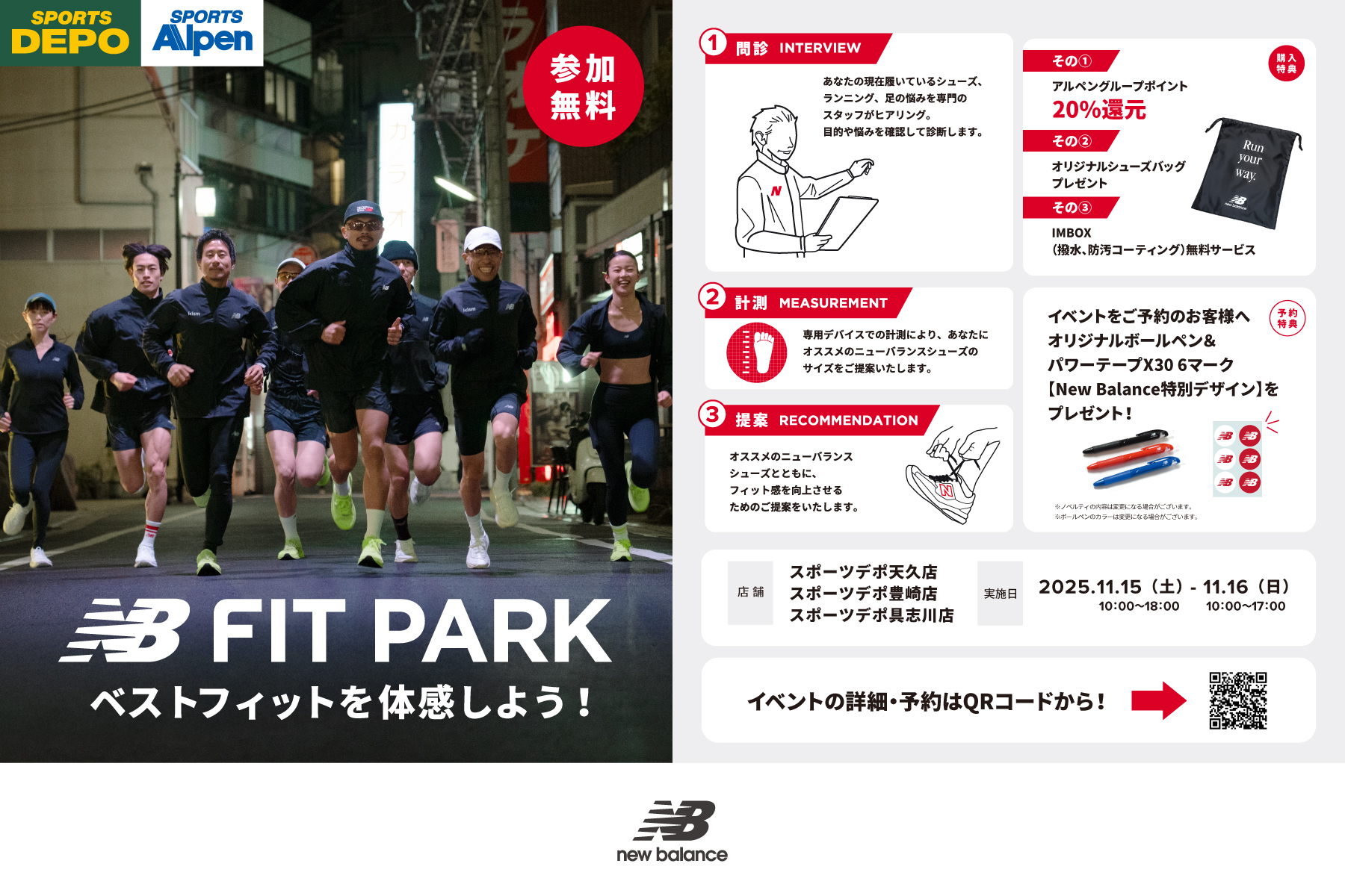ｽﾎﾟｰﾂﾃﾞﾎﾟ・ｱﾙﾍﾟﾝ ｼｭｰｽﾞ試履・相談会（ニューバランス）25FW okinawa
