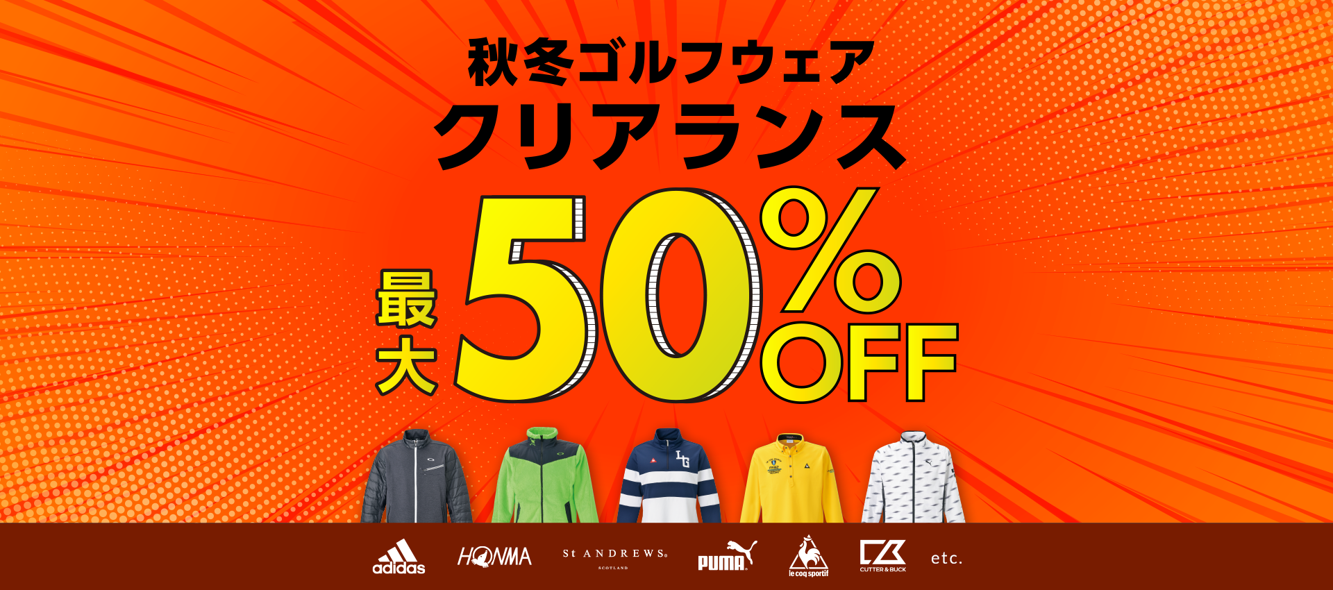 秋冬ゴルフウェアクリアランス 最大50%OFF