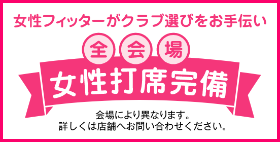 全会場女性打席完備 女性フィッターがご対応 ※会場によっては不在の場合あり。詳しくは最寄りの店舗にご確認ください。