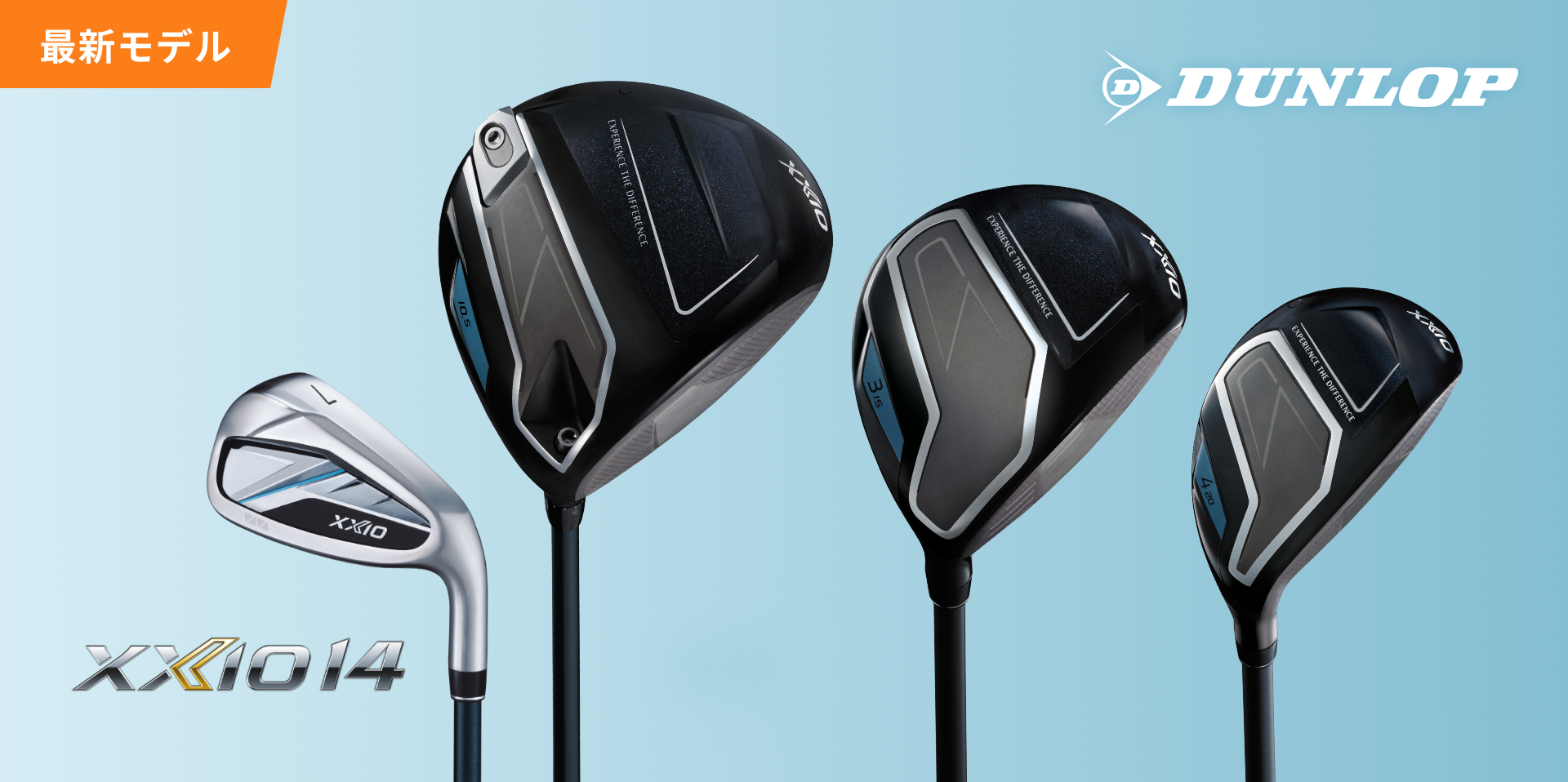 ダンロップ ゼクシオ