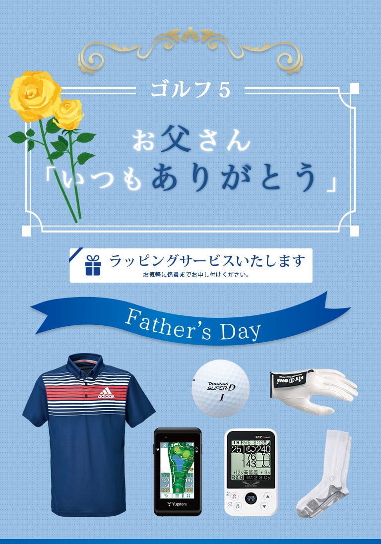 father's day お父さんありがとう