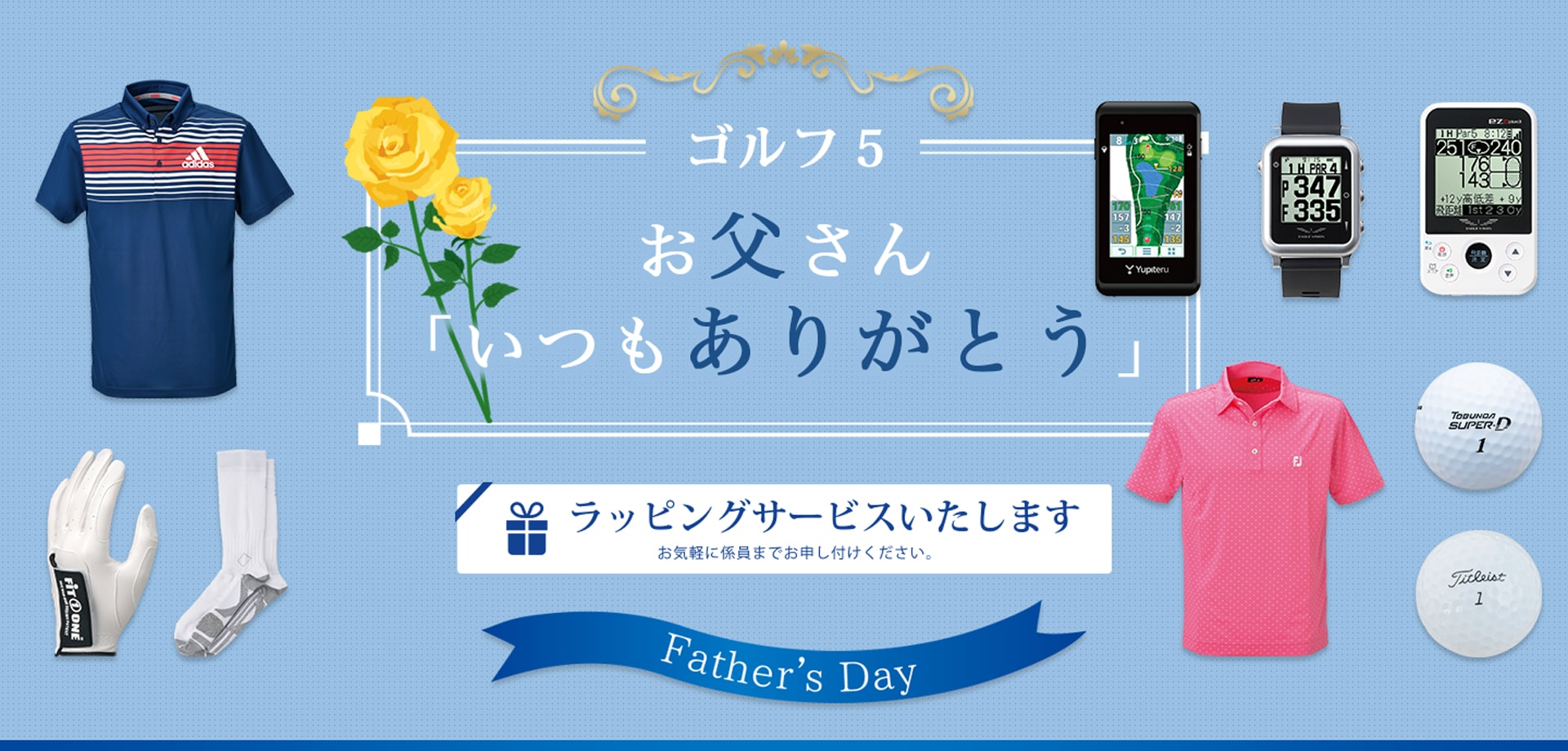 father's day お父さんありがとう