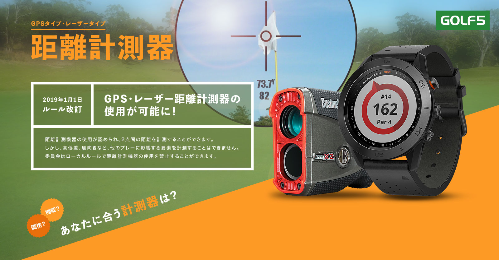 ゴルフ距離計測器（ゴルフナビ）特集｜ゴルフ用品を買うならゴルフ5