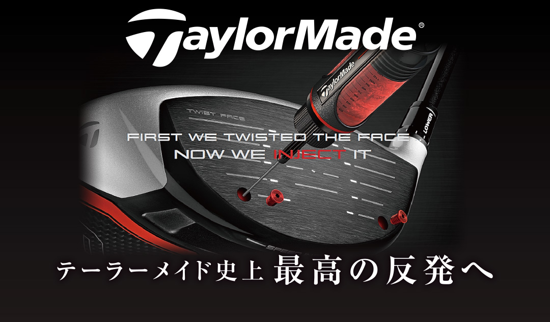 テーラーメイド史上最高の反発へ　1/18試打クラブ入荷予定　2/15（金）発売予定