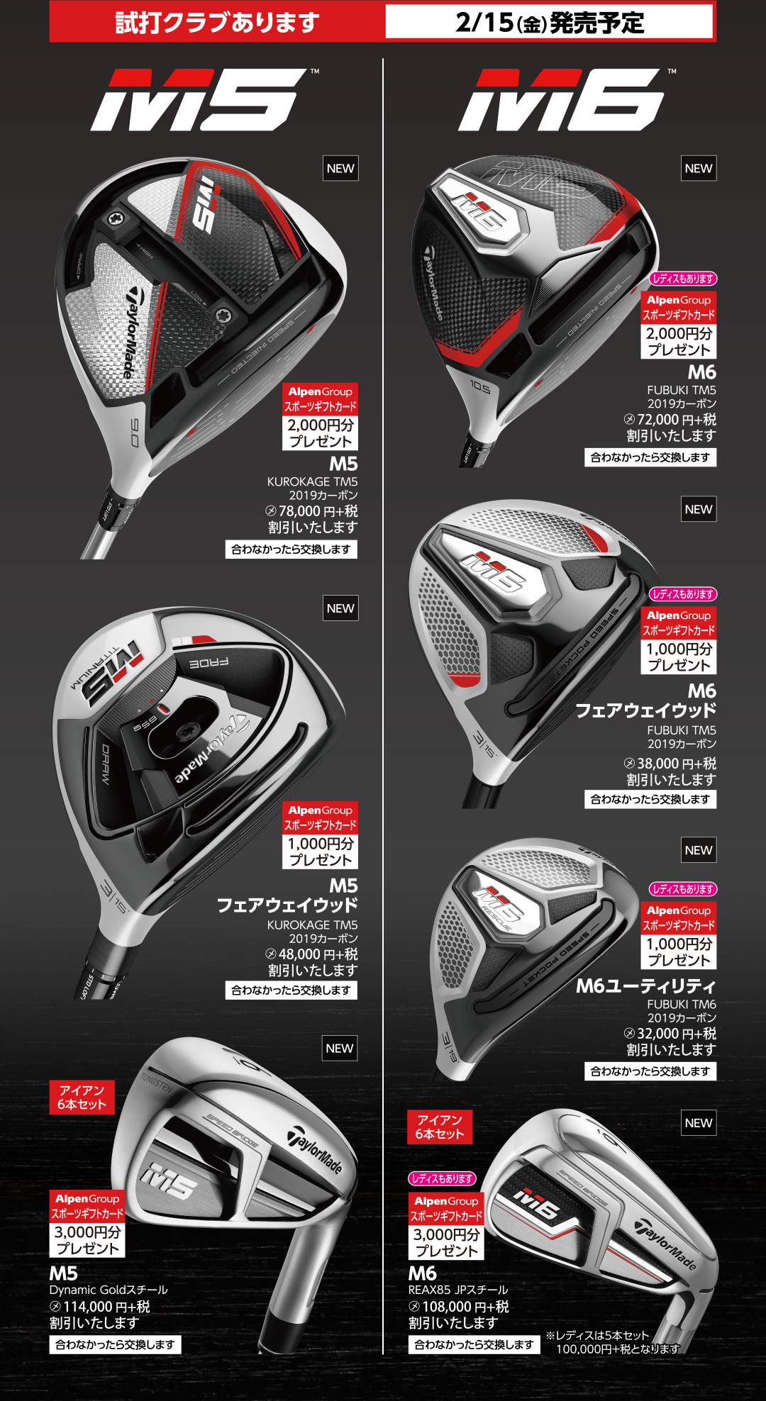 テーラーメイド M5 M6 先行予約キャンペーン