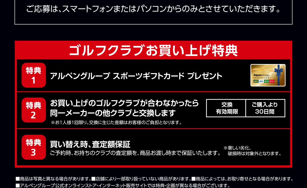 ゴルフクラブお買い上げ特典