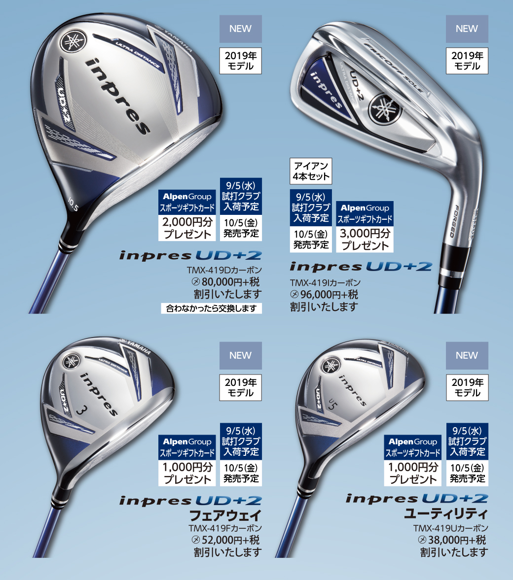 inpres UD +2 80,000円+税　inpres UD +2 アイアン4本セット 96,000円+税